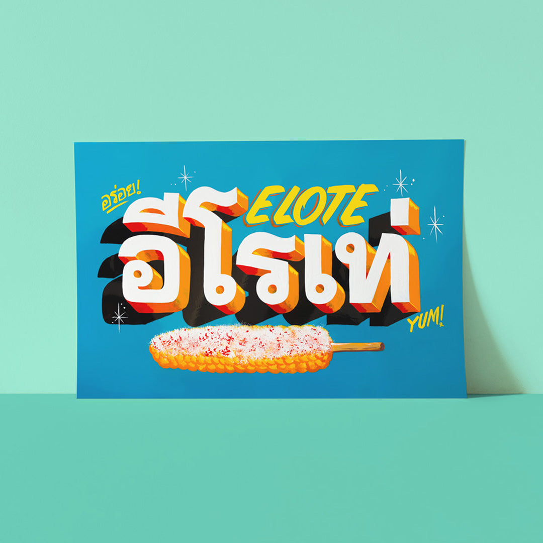 อีโรเต้ (Elote) Print
